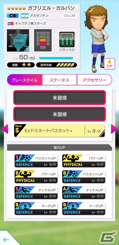 「サカつくRTW」でアニメ「キャプテン翼 シーズン2 ジュニアユース編」コラボスカウト第2弾が開催！の画像
