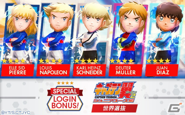 「サカつくRTW」でアニメ「キャプテン翼 シーズン2 ジュニアユース編」コラボスカウト第2弾が開催!の画像22