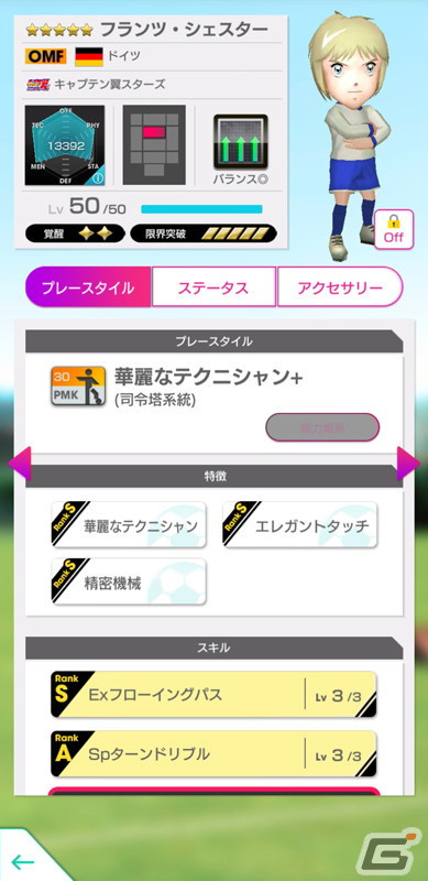 「サカつくRTW」でアニメ「キャプテン翼 シーズン2 ジュニアユース編」コラボスカウト第2弾が開催！の画像