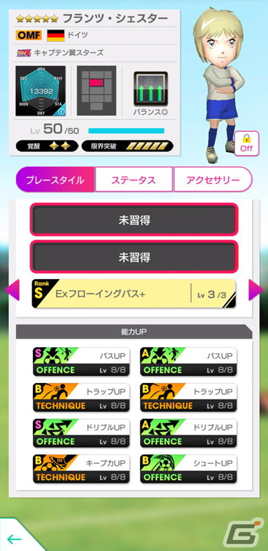 「サカつくRTW」でアニメ「キャプテン翼 シーズン2 ジュニアユース編」コラボスカウト第2弾が開催！の画像
