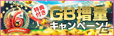 「サカつくRTW」でアニメ「キャプテン翼 シーズン2 ジュニアユース編」コラボスカウト第2弾が開催!の画像29