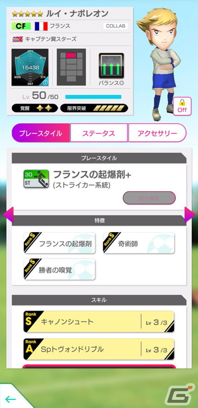 「サカつくRTW」でアニメ「キャプテン翼 シーズン2 ジュニアユース編」コラボスカウト第2弾が開催！の画像