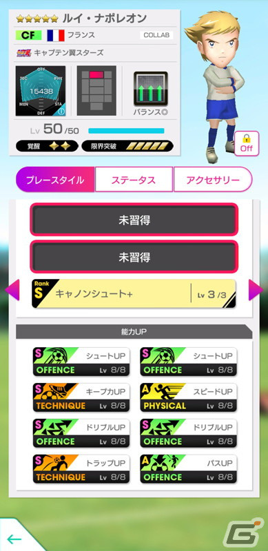 「サカつくRTW」でアニメ「キャプテン翼 シーズン2 ジュニアユース編」コラボスカウト第2弾が開催！の画像