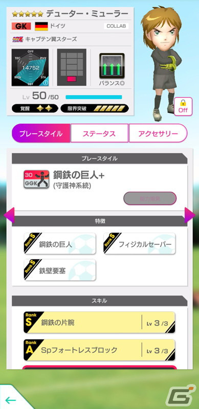 「サカつくRTW」でアニメ「キャプテン翼 シーズン2 ジュニアユース編」コラボスカウト第2弾が開催！の画像