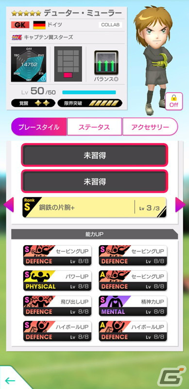 「サカつくRTW」でアニメ「キャプテン翼 シーズン2 ジュニアユース編」コラボスカウト第2弾が開催！の画像
