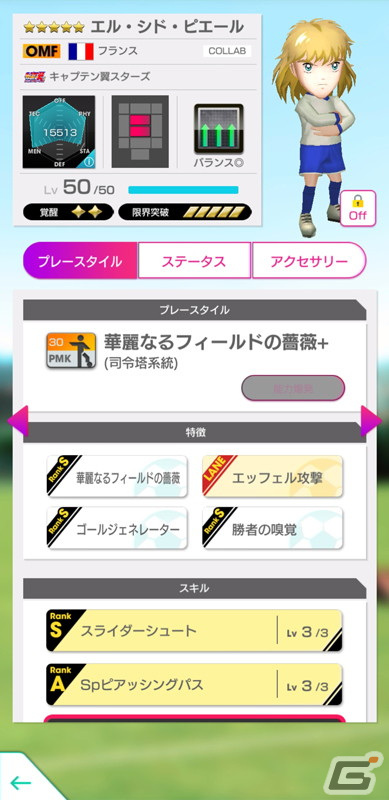 「サカつくRTW」でアニメ「キャプテン翼 シーズン2 ジュニアユース編」コラボスカウト第2弾が開催！の画像10