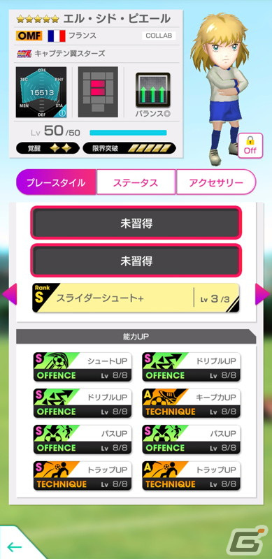 「サカつくRTW」でアニメ「キャプテン翼 シーズン2 ジュニアユース編」コラボスカウト第2弾が開催！の画像11