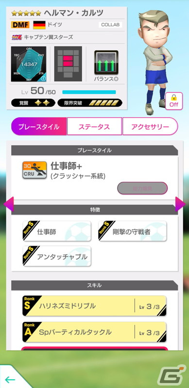 「サカつくRTW」でアニメ「キャプテン翼 シーズン2 ジュニアユース編」コラボスカウト第2弾が開催！の画像14