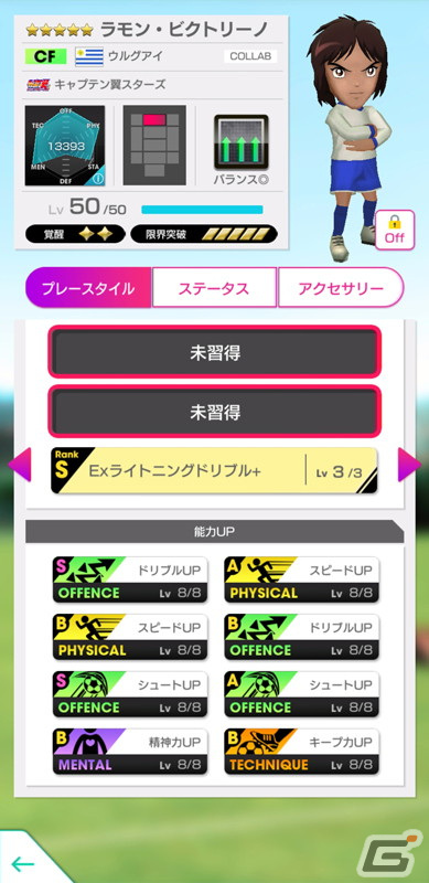 「サカつくRTW」でアニメ「キャプテン翼 シーズン2 ジュニアユース編」コラボスカウト第2弾が開催！の画像17