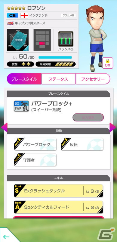 「サカつくRTW」でアニメ「キャプテン翼 シーズン2 ジュニアユース編」コラボスカウト第2弾が開催！の画像18