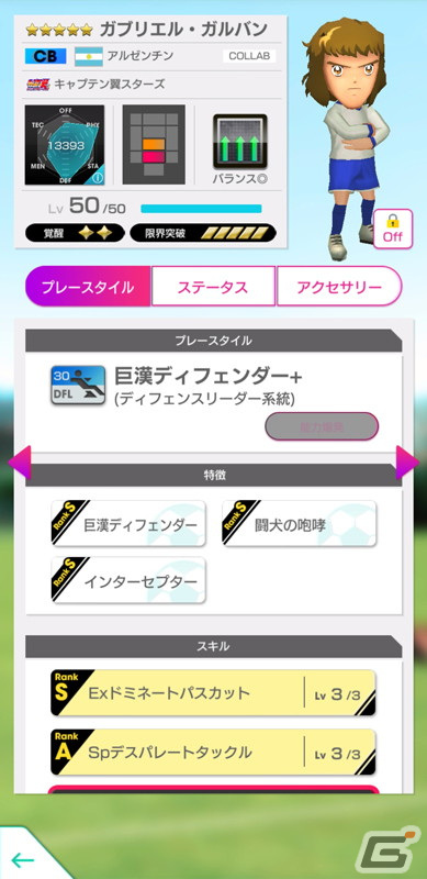 「サカつくRTW」でアニメ「キャプテン翼 シーズン2 ジュニアユース編」コラボスカウト第2弾が開催！の画像20