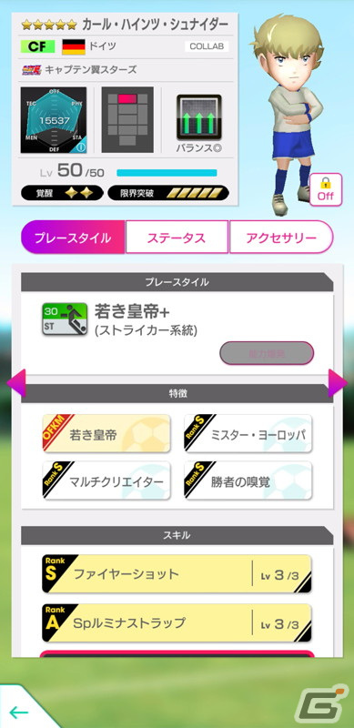 「サカつくRTW」でアニメ「キャプテン翼 シーズン2 ジュニアユース編」コラボスカウト第2弾が開催！の画像4