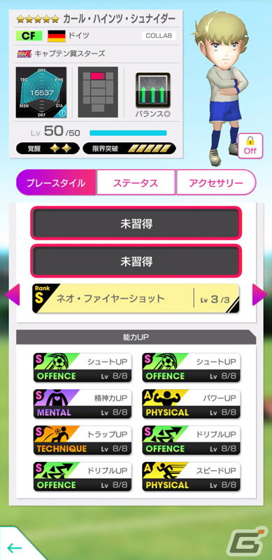「サカつくRTW」でアニメ「キャプテン翼 シーズン2 ジュニアユース編」コラボスカウト第2弾が開催！の画像5