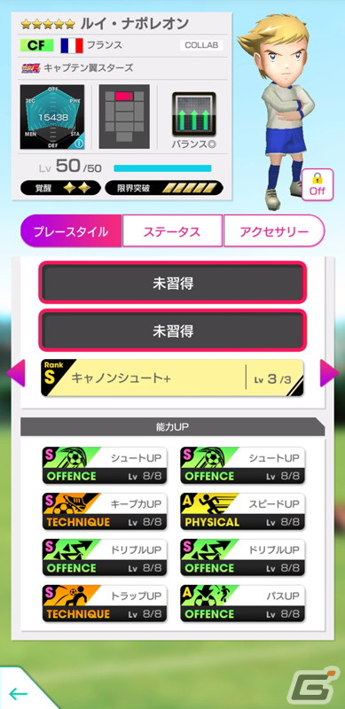 「サカつくRTW」でアニメ「キャプテン翼 シーズン2 ジュニアユース編」コラボスカウト第2弾が開催！の画像7