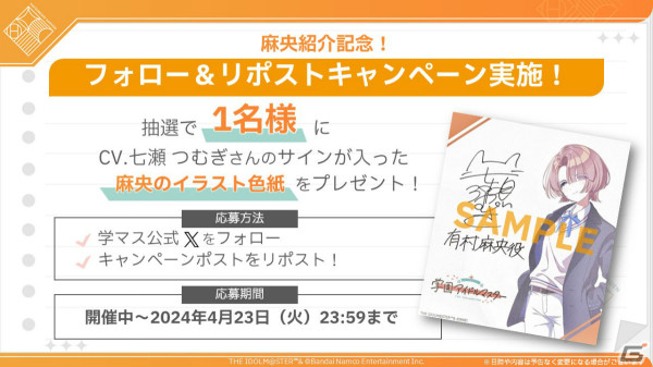 「学園アイドルマスター」の登場アイドル「有村麻央（CV：七瀬つむぎ）」が発表！カッコいいアイドルを目指す面倒見の良い3年生の画像12