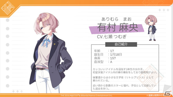 「学園アイドルマスター」の登場アイドル「有村麻央（CV：七瀬つむぎ）」が発表！カッコいいアイドルを目指す面倒見の良い3年生の画像9