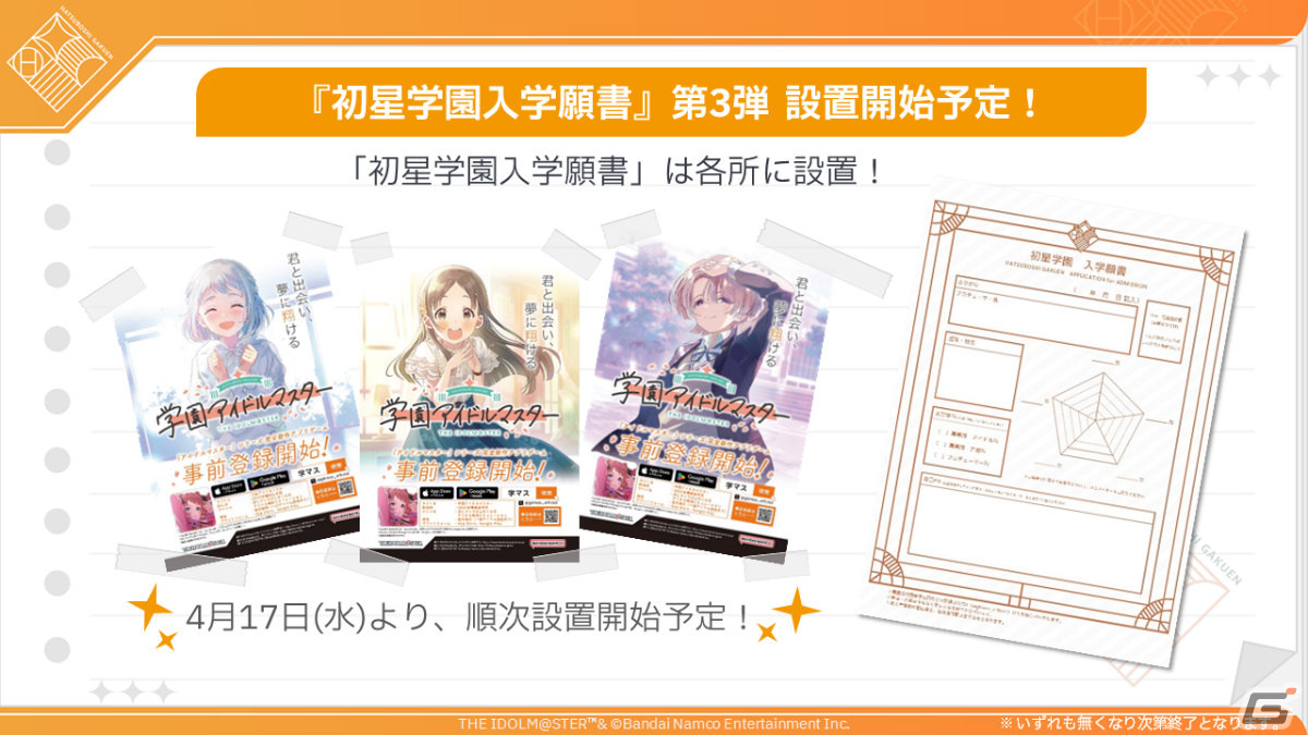 「学園アイドルマスター」の登場アイドル「有村麻央（CV：七瀬つむぎ）」が発表！カッコいいアイドルを目指す面倒見の良い3年生の画像