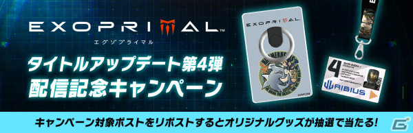 「エグゾプライマル」シーズン4が開始！「ロックマン」とのコラボミッションは4月19日より実施の画像15