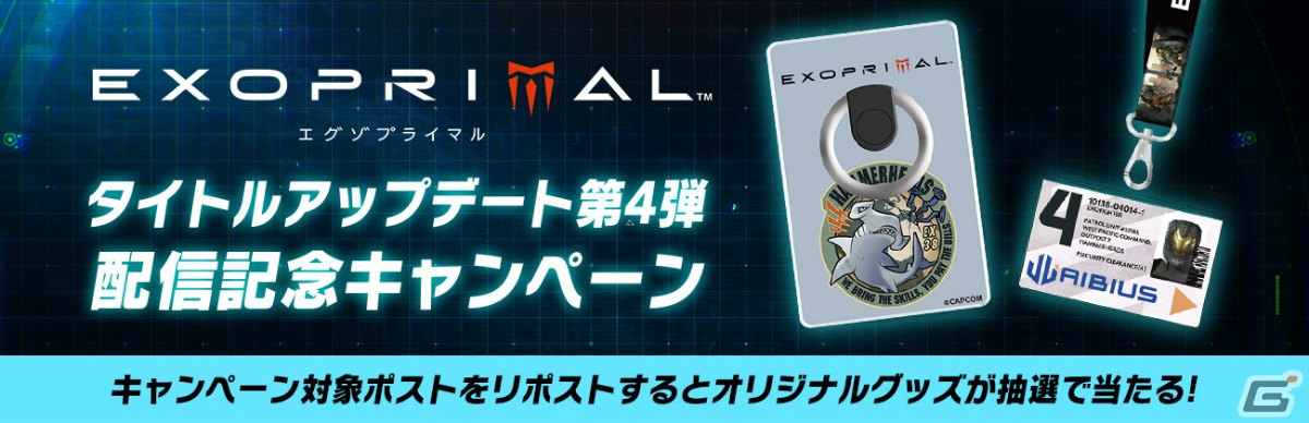 「エグゾプライマル」シーズン4が開始！「ロックマン」とのコラボミッションは4月19日より実施の画像15