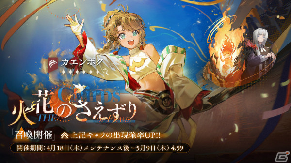 「リバース：1999」イベント「復興！ウルル運動会」が実施！カエンボク（CV：青木志貴）、ウル（CV：篠原侑）が召喚に登場の画像2