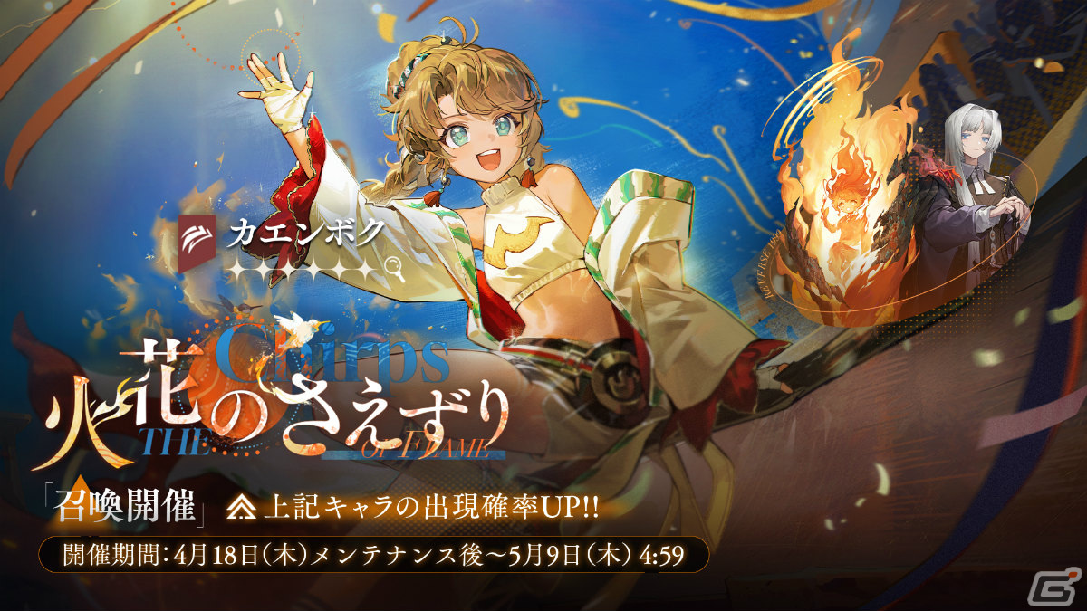 「リバース:1999」イベント「復興!ウルル運動会」が実施!カエンボク(CV:青木志貴)、ウル(CV:篠原侑)が召喚に登場の画像