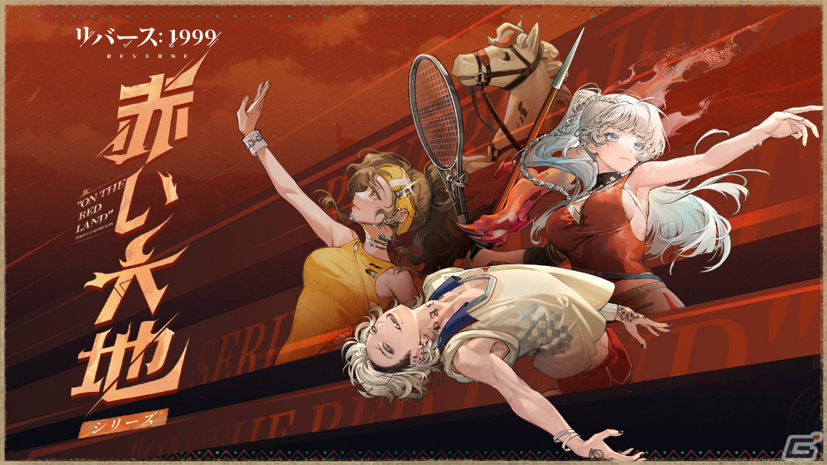 「リバース:1999」イベント「復興!ウルル運動会」が実施!カエンボク(CV:青木志貴)、ウル(CV:篠原侑)が召喚に登場の画像
