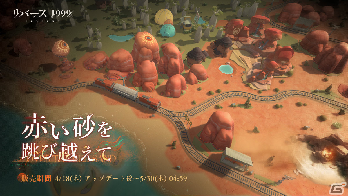 「リバース:1999」イベント「復興!ウルル運動会」が実施!カエンボク(CV:青木志貴)、ウル(CV:篠原侑)が召喚に登場の画像