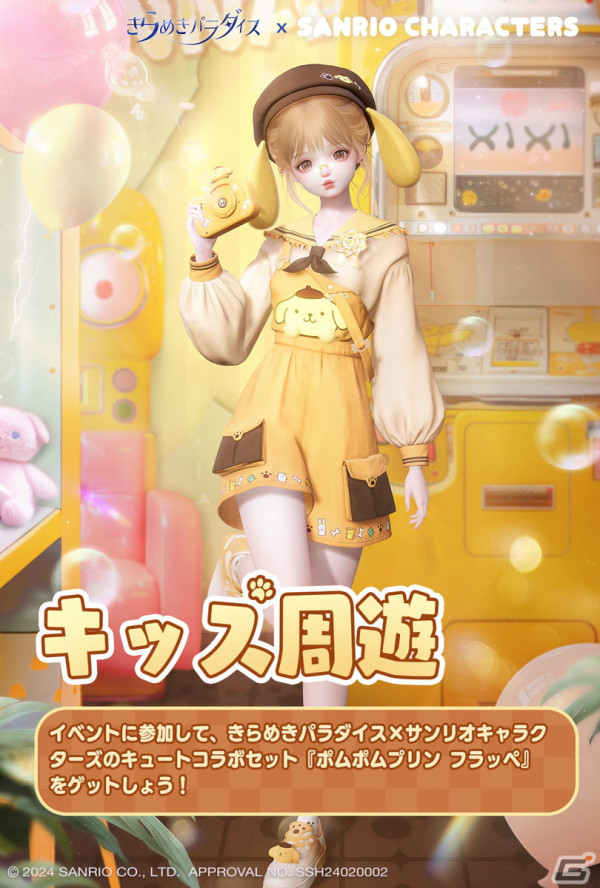 「きらめきパラダイス」クロミとシナモロールの星5セットコーデが登場するサンリオキャラクターズとのコラボイベントが開始！の画像6