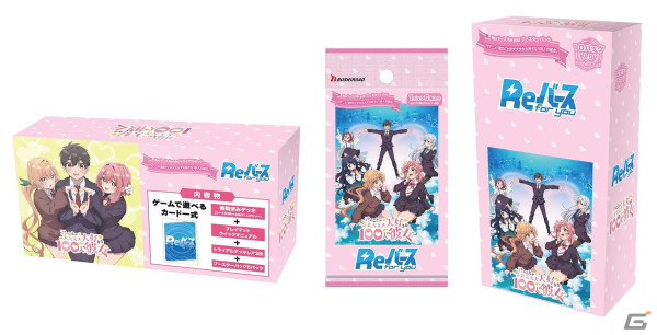 「Reバース for you」より「君のことが大大大大大好きな100人の彼女」のトライアルセットとブースターパックが4月19日に発売！の画像1