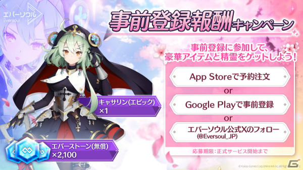 「エバーソウル」の正式リリース日が5月29日に決定！Xや公式サイトで精霊ごとの声優情報が順次公開の画像2