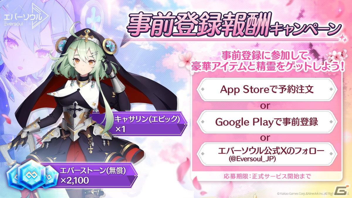 「エバーソウル」の正式リリース日が5月29日に決定！Xや公式サイトで精霊ごとの声優情報が順次公開の画像