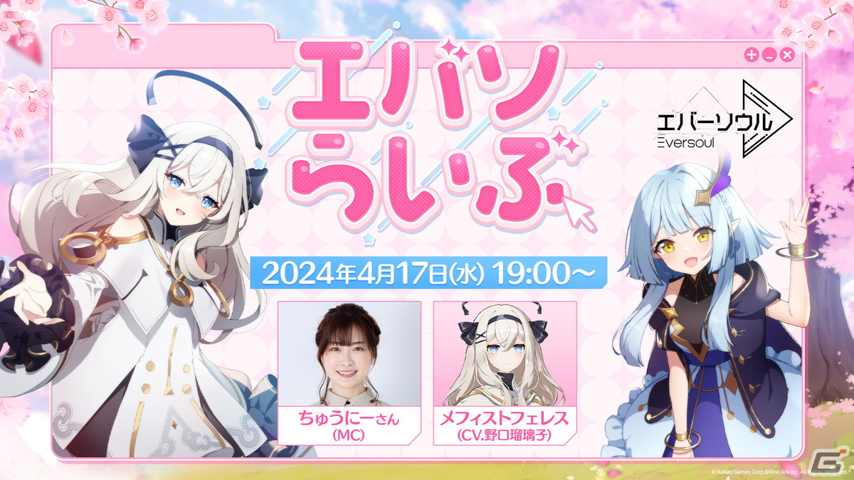 「エバーソウル」の正式リリース日が5月29日に決定！Xや公式サイトで精霊ごとの声優情報が順次公開の画像