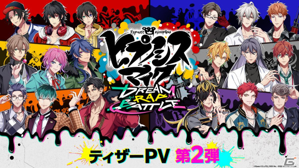 「ヒプノシスマイク-Dream Rap Battle-」のティザーPV第2弾が公開！総勢18名のMCたちが3Dで登場の画像2
