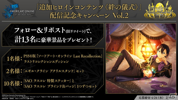 「ソードアート・オンライン ラスト リコレクション」の追加ヒロインコンテンツ《絆の儀式》Vol.2が配信！アリスやユウキたちのシナリオが追加の画像10