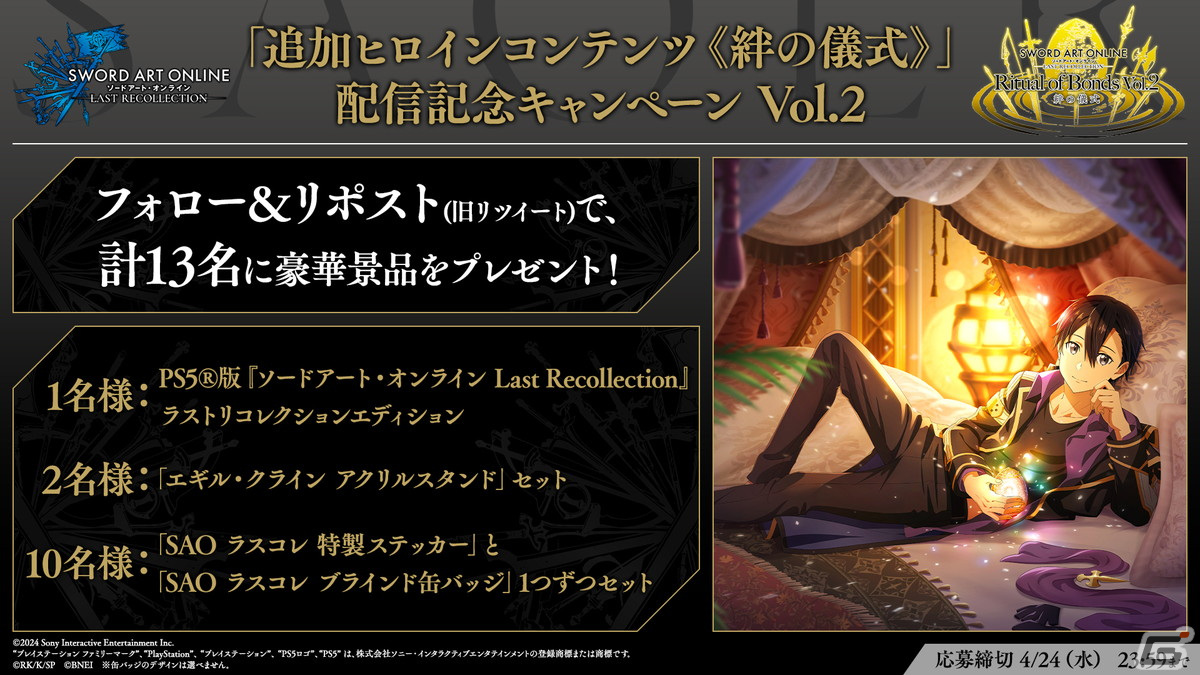 「ソードアート・オンライン ラスト リコレクション」の追加ヒロインコンテンツ《絆の儀式》Vol.2が配信!アリスやユウキたちのシナリオが追加の画像