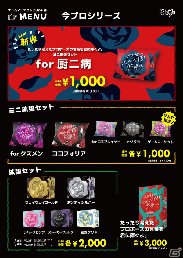 ClaGlaのゲームマーケット2024年春・商品ラインナップが公開!予約分が即日完売した即興神託作成ゲーム「教祖爆誕」を数量限定で販売の画像