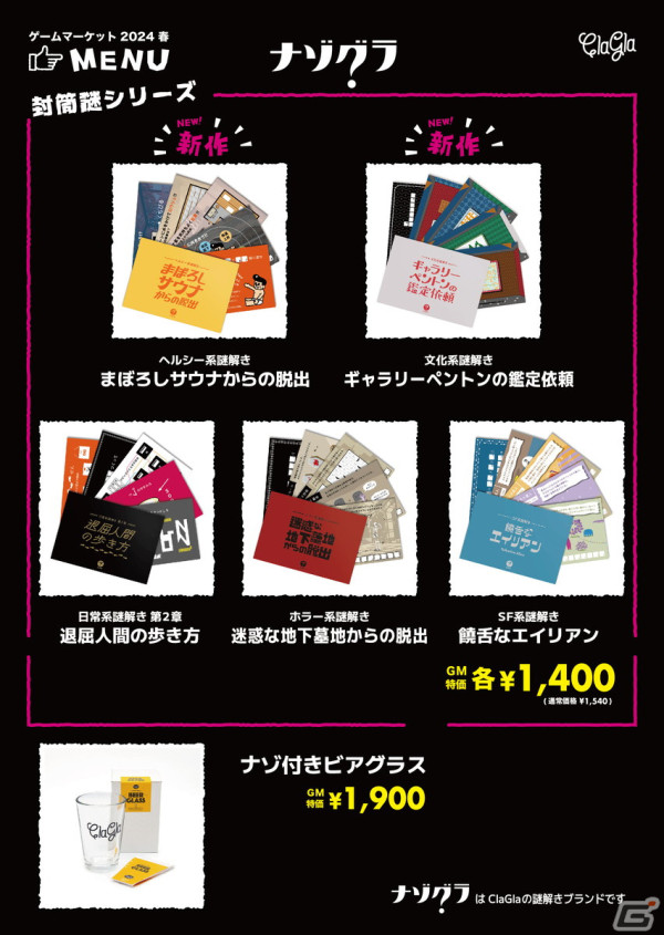 ClaGlaのゲームマーケット2024年春・商品ラインナップが公開!予約分が即日完売した即興神託作成ゲーム「教祖爆誕」を数量限定で販売の画像