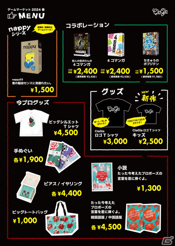 ClaGlaのゲームマーケット2024年春・商品ラインナップが公開!予約分が即日完売した即興神託作成ゲーム「教祖爆誕」を数量限定で販売の画像