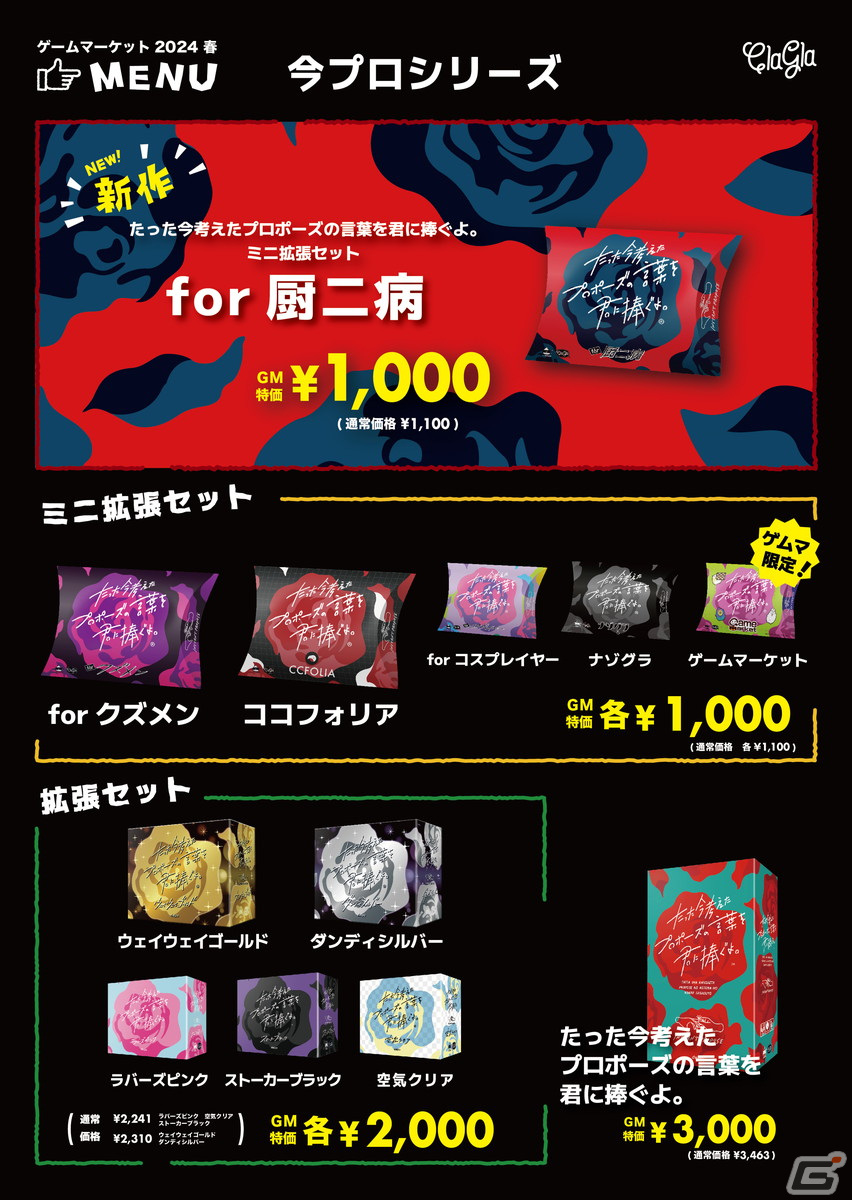 ClaGlaのゲームマーケット2024年春・商品ラインナップが公開！予約分が即日完売した即興神託作成ゲーム「教祖爆誕」を数量限定で販売の画像3