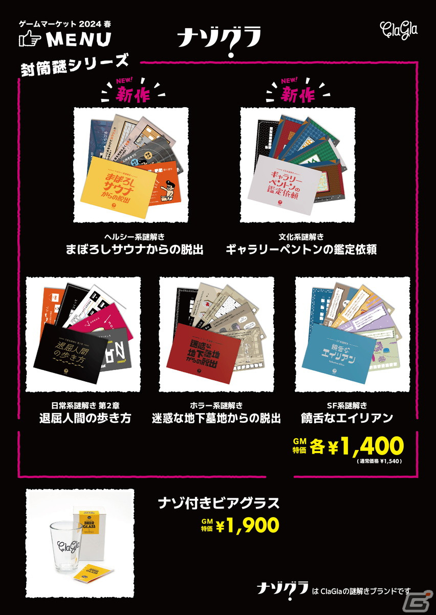 ClaGlaのゲームマーケット2024年春・商品ラインナップが公開！予約分が即日完売した即興神託作成ゲーム「教祖爆誕」を数量限定で販売の画像4