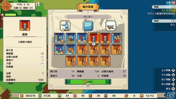 未知に溢れた15世紀を冒険する航海シミュレーション「サグレス（Sagres）」のSwitch版が配信！の画像