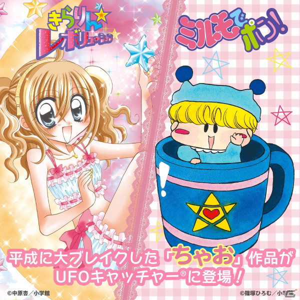 「きらりん☆レボリューション」と「ミルモでポン！」のクリアスタンドやぬいぐるみがセガプライズとして2024年8月に登場！の画像1