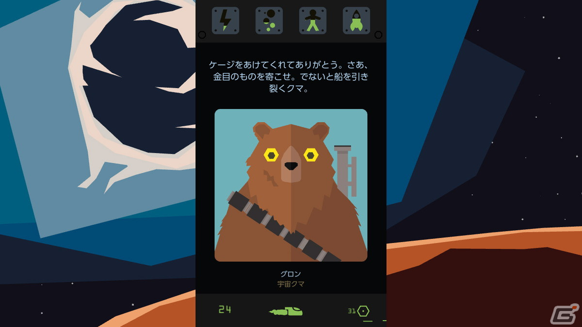 宇宙を旅して銀河系インディーズロックバンドの頂点を目指すアドベンチャーゲーム「Reigns: Beyond」がSwich/Steamで配信！の画像5