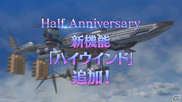 「FFVII エバークライシス」の遠征機能として「ハイウインド」が登場！召喚獣「シヴァ」のストリームも更新の画像1