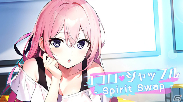 自分の中の彼女に恋をする二心同体ノベルゲーム「ココロシャッフル」が発売！体の性別さえも変わる心身入れ替わり恋愛奇譚の画像1
