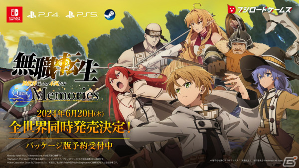 「無職転生～異世界行ったら本気だす～Quest of Memories」の全世界同時発売が決定！の画像1