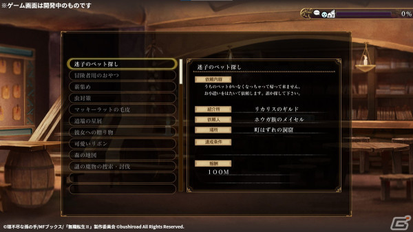 「無職転生～異世界行ったら本気だす～Quest of Memories」の全世界同時発売が決定！の画像3