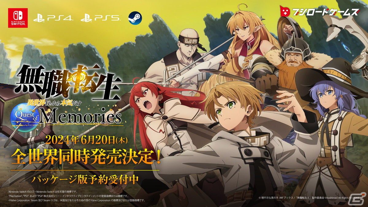 「無職転生～異世界行ったら本気だす～Quest of Memories」の全世界同時発売が決定！の画像