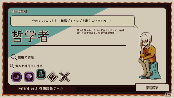 異色のアドベンチャーゲーム「Refind Self: 性格診断ゲーム」がSwitchに登場！2024年夏に配信決定の画像6