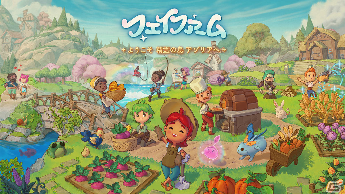 「フェイファーム ようこそ精霊の島アゾリアへ」Switch版がリリース！最初の章を楽しめる体験版も配信の画像